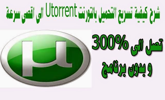 speed up utorrent 2.2.1 speed up utorrent 2.2.1