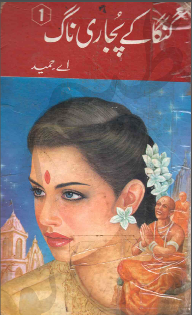Ganga ke Pujari Naag by A. HAMEED Ganga ke Pujari Naag by A. HAMEED Complete 2 Parts