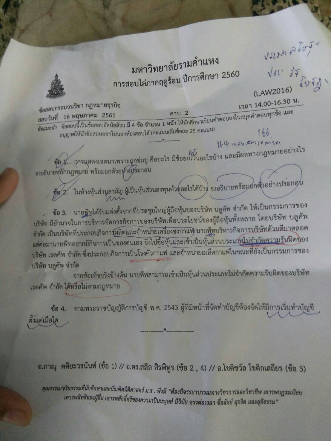 แนว ข้อสอบ law2016