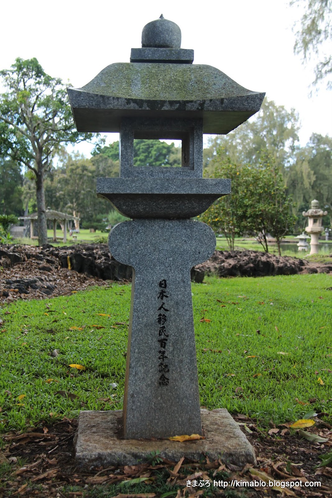 きままにブログ きまぶろ 4泊5日でハワイ島に行って来た リリウオカラニ公園の日本庭園編