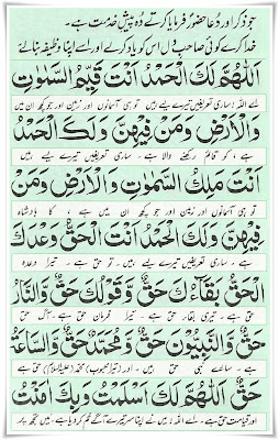 hajat hamdu lakal anta allahu samawati transliteration allahuma wazaif khujli laka wamun maliku wamin masnoon kharish farman