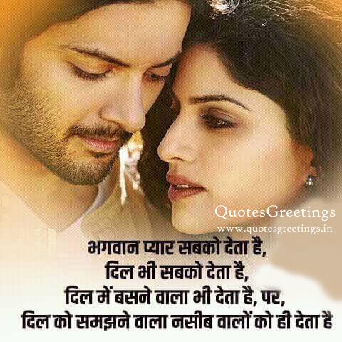 Love Relationship Hindi Whatsapp Status Pictures Hindi Suvichar On Relationship And Understanding Between Love Partners
