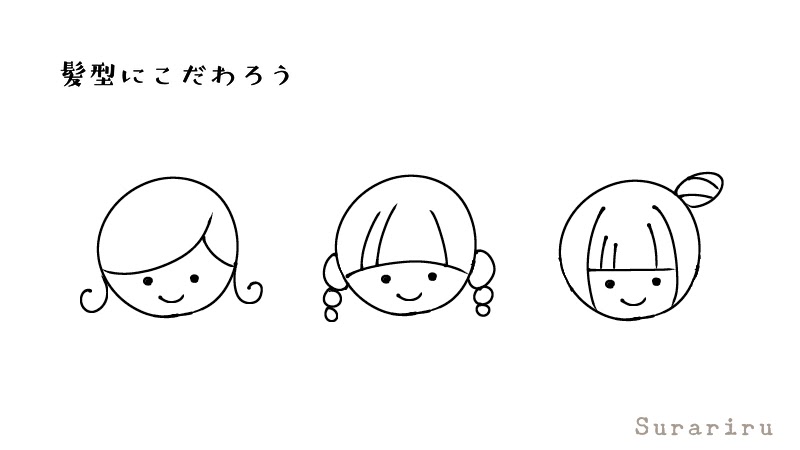 簡単なかわいい女の子のイラストの描き方 簡単かわいいイラストサイト 遠北ほのかのsurariru