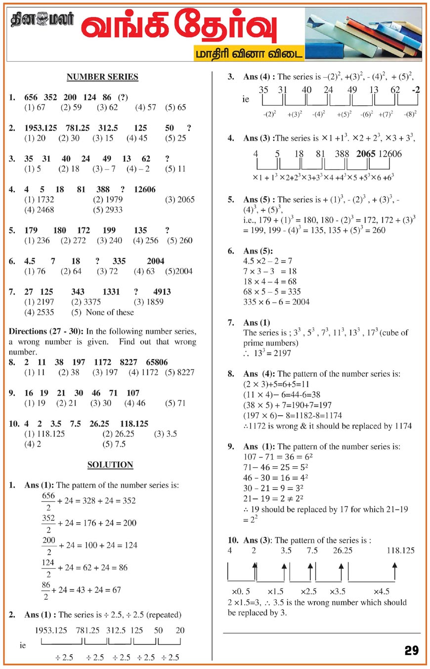 IBPS PO Question Papers | BANK PO Exam Model Question Paper Maths