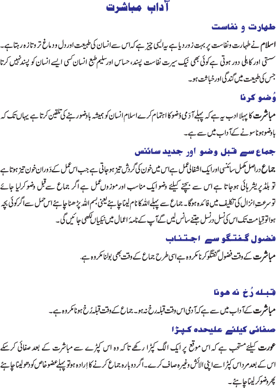 Mubashrat Aur Islami Tariqa Urdu Marriage Tips Dating Tips Pregnancy Information In Urdu
