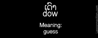 Lao word of the day - to guess, dow