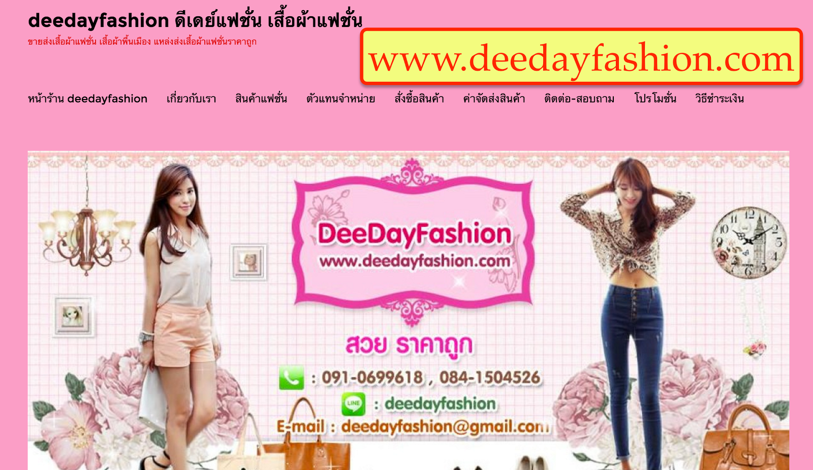 Website: เยี่ยมชมเว็ปไซต์ แฟชั่นออนไลน์