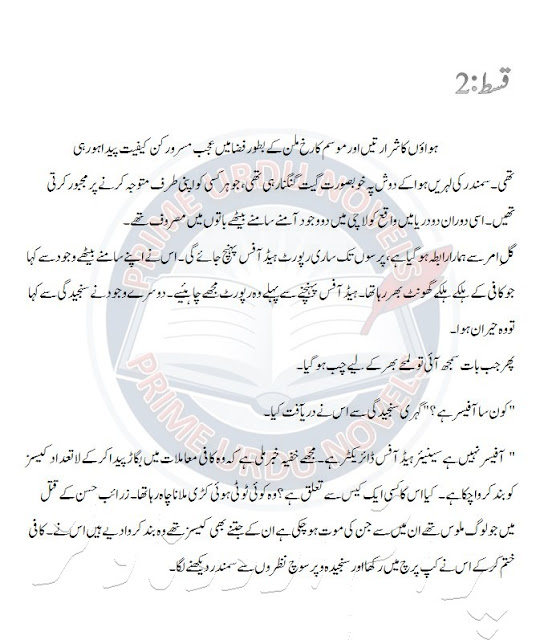 Free Urdu Digests Sitara e shab Episode 2 novel by Tehreem Ashraf