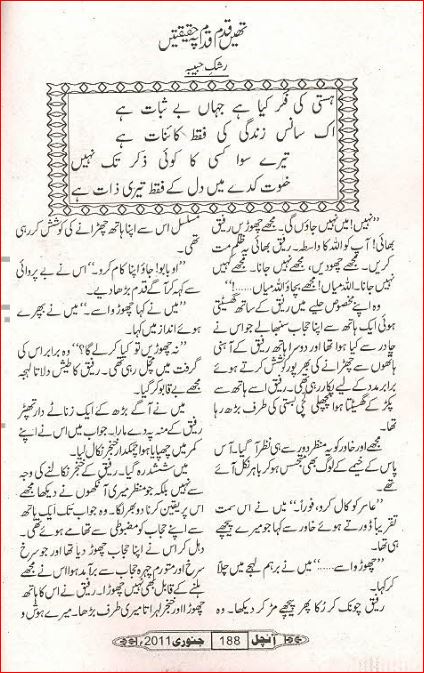 Kitab Dost Thin qadam qadam pe haqeeqatain by Rashk e Habiba Online