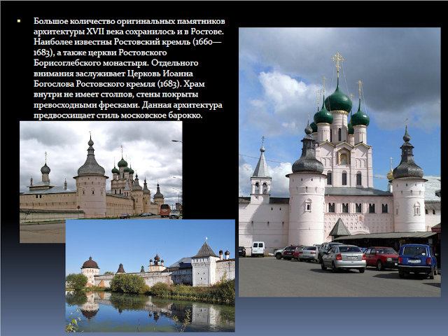 Архитектура Московского царства XVI-XVII веков презентация