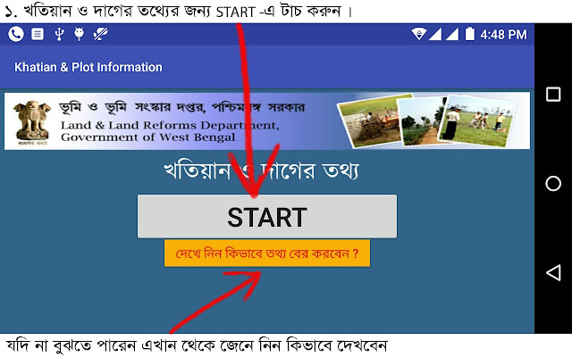 Khatian & Plot Information West Bengal Android App Step 1 Khatian & Plot Information West Bengal Android App Step 1