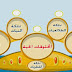 تحضير درس تقسيم مخلوقات العالم في اللغة العربية للسنة الثانية ثانوي