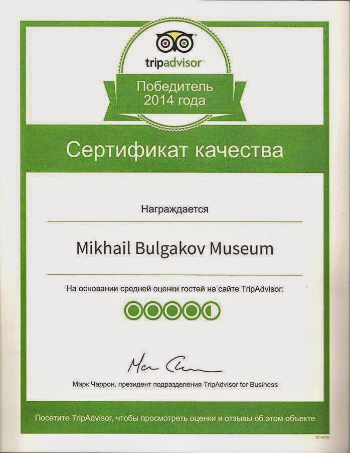 http://www.tripadvisor.com/Attraction_Review-g294474-d3187863-Reviews-Mikhail_Bulgakov_Museum-Kiev.html