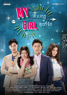 Cô Em Họ Bất Đắc Dĩ - My Girl Cô Em Họ Bất Đắc Dĩ