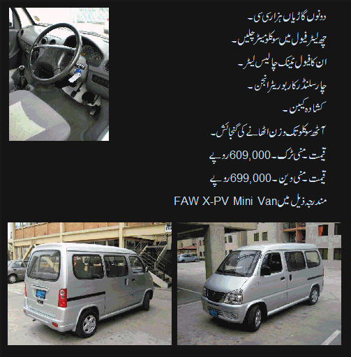 Electronic Diary: Faw Mini Truck & Van now in Pakistan under Al-Haj ...