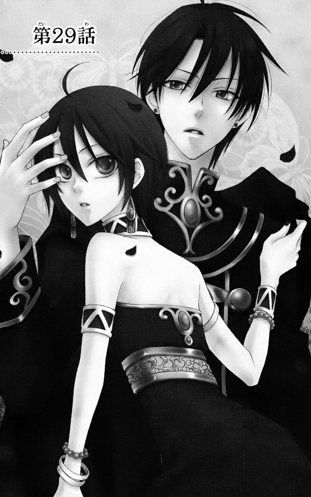 Reimei no Arcana Chap 29 trang 3