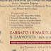 99η Επέτειος Εθνικής Μνήμης Γενοκτονίας του Ποντιακού Ελληνισμού- Eκδηλώσεις μνήμης σε Σαμψούντα και Πρέβεζα