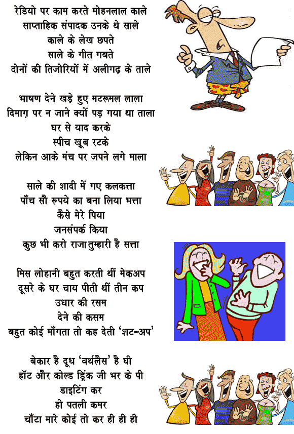 Top 198 + A funny poem in hindi - Yadbinyamin.org