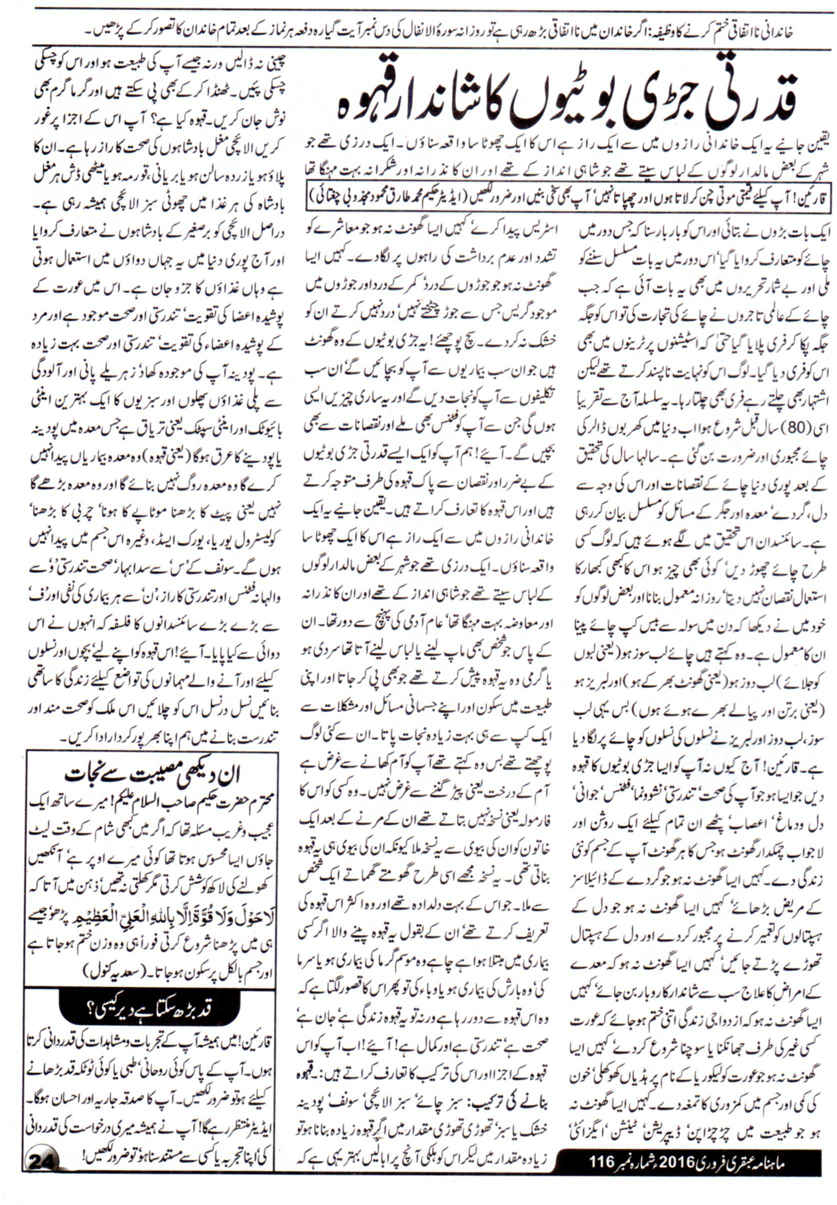 Page 24 Ubqari Magazine February 2016 Page 24 Ubqari Magazine February 2016