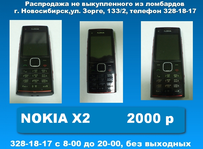 Новосибирске телефон есть. Смартфоны в Новосибирске в ломбарде.