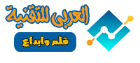 العربي للتقنية 
