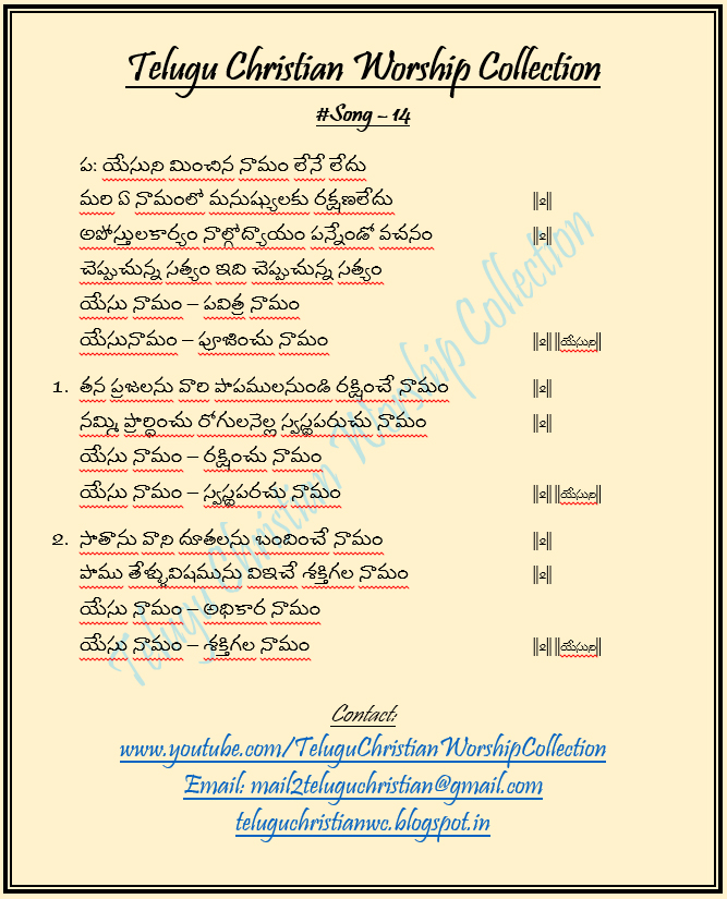 Telugu Christian Worship Collection 2016 Premincheda yesu raja song lyrics. telugu christian worship collection 2016
