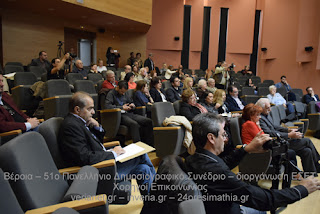 51ο Πανελλήνιο Δημοσιογραφικό Συνέδριο ΕΣΕΤ 