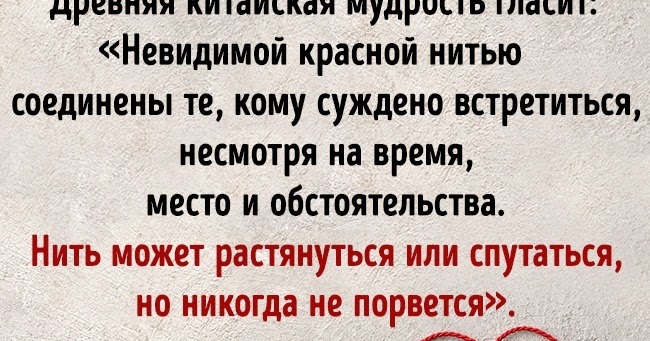 связаны невидимой красной нитью. невидимой красной нитью соединены те. невидимой нитью соединены те кому суждено встретиться. древняя китайская пословица гласит невидимой красной. невидимая нить соединяет тех.