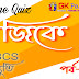 General Knowledge MCQ Quiz in Bengali For WBCS Exam |  Indian Freedom Struggle Quiz in Bengali 