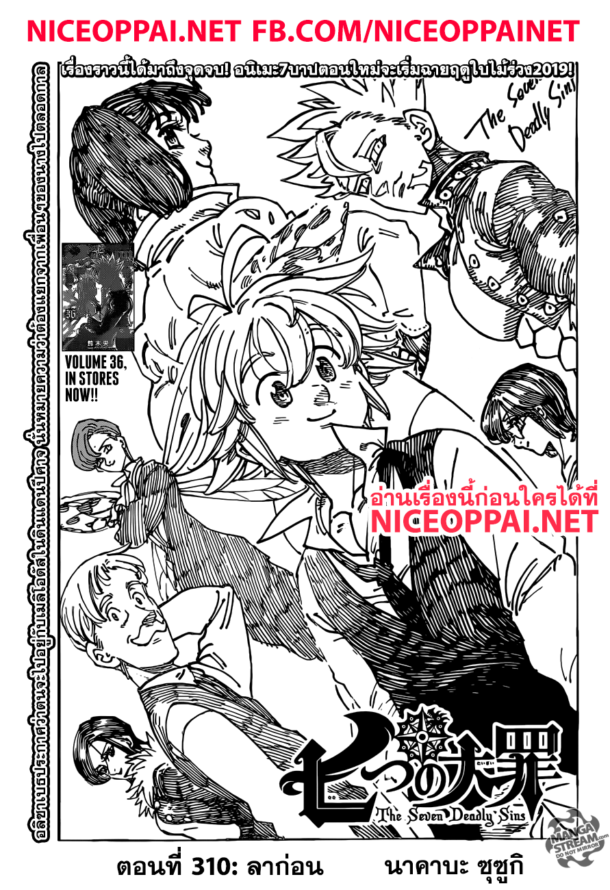 Nanatsu no Taizai 310 TH