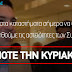 ΜΕΡΑ ΠΟΥ ΕΙΝΑΙ ΝΑ ΓΕΛΑΣΟΥΜΕ ΚΑΙ ΛΙΓΟ! Τι έλεγαν οι Συριζαίοι για τα μαγαζιά τις Κυριακές
