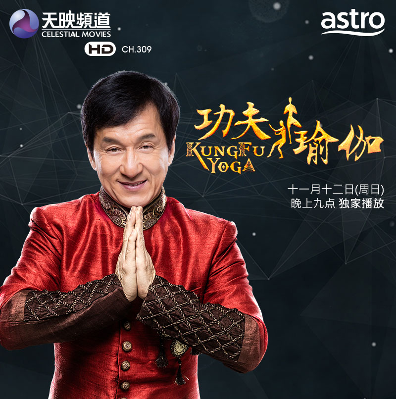 kung fu yoga movie malaysia kung fu yoga movie malaysia