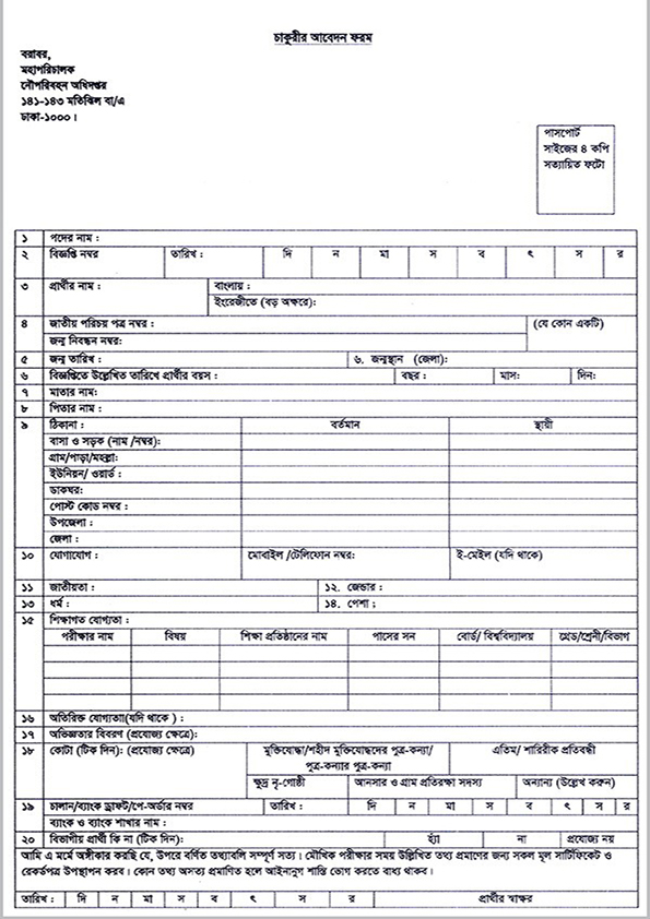 Department of Shipping (DOS) Application Form