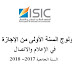 مباراة ولوج السنة الأولى من الإجازة الاساسية في الإعلام والاتصال السنة الجامعية 2017- 2018 مباراة ولوج السنة الأولى من الإجازة الاساسية في الإعلام والاتصال السنة الجامعية 2017- 2018