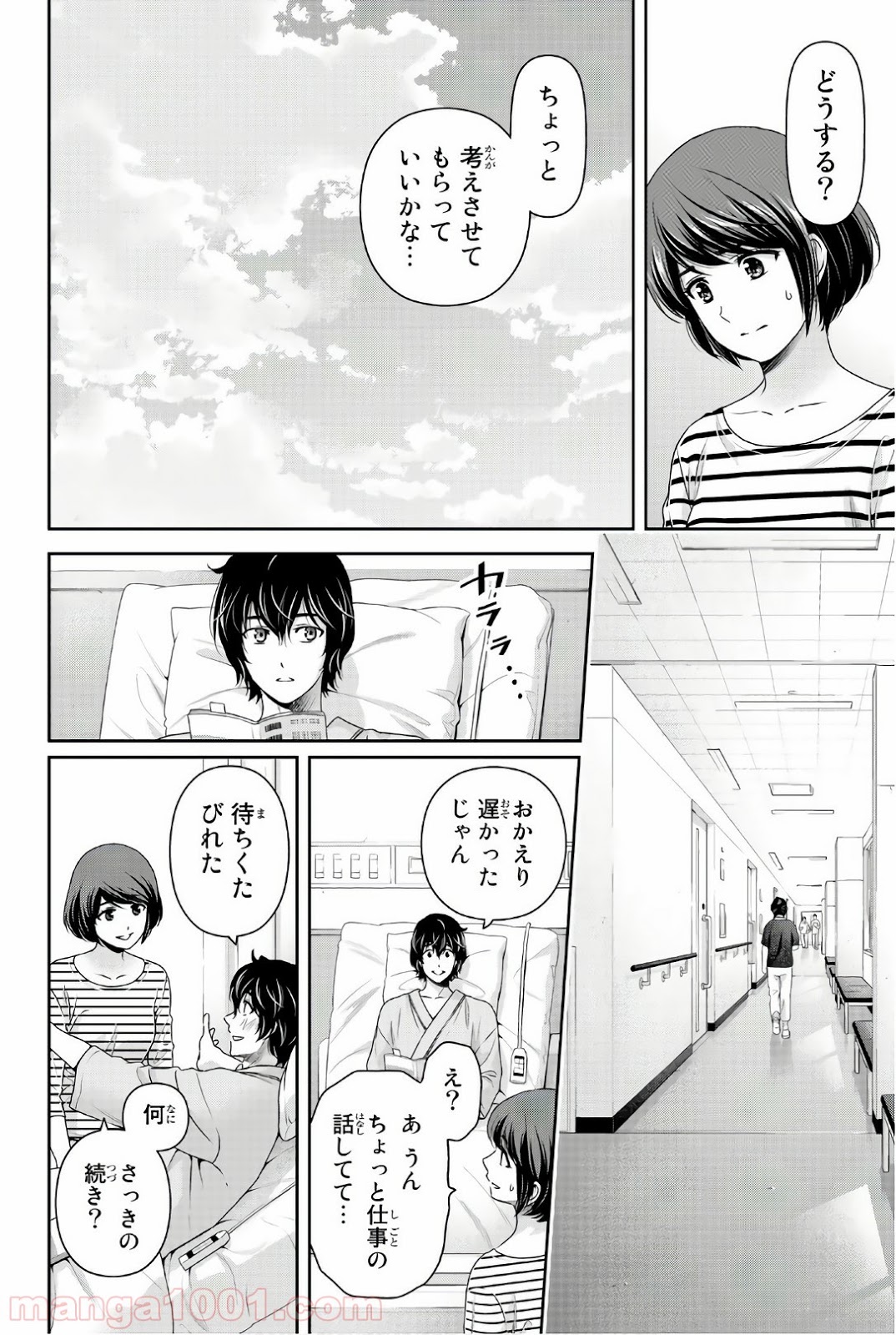 ドメスティックな彼女 - Raw 【第192話】 - Manga1001.com