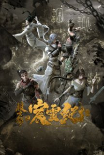 Thần Linh Kỷ - The Gerent Saga (2021)