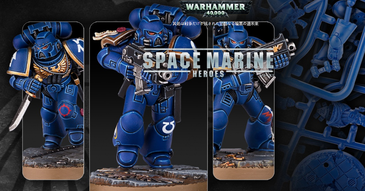 Warhammer 40,000 Space Marine Heroes Series 2 non-scale PS made of prefabricated 