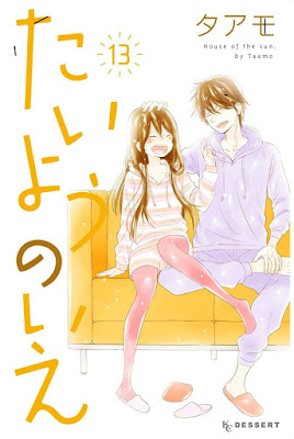 たいようのいえ 第01-13巻 [Taiyou no Ie vol 01-13] rar free download updated daily