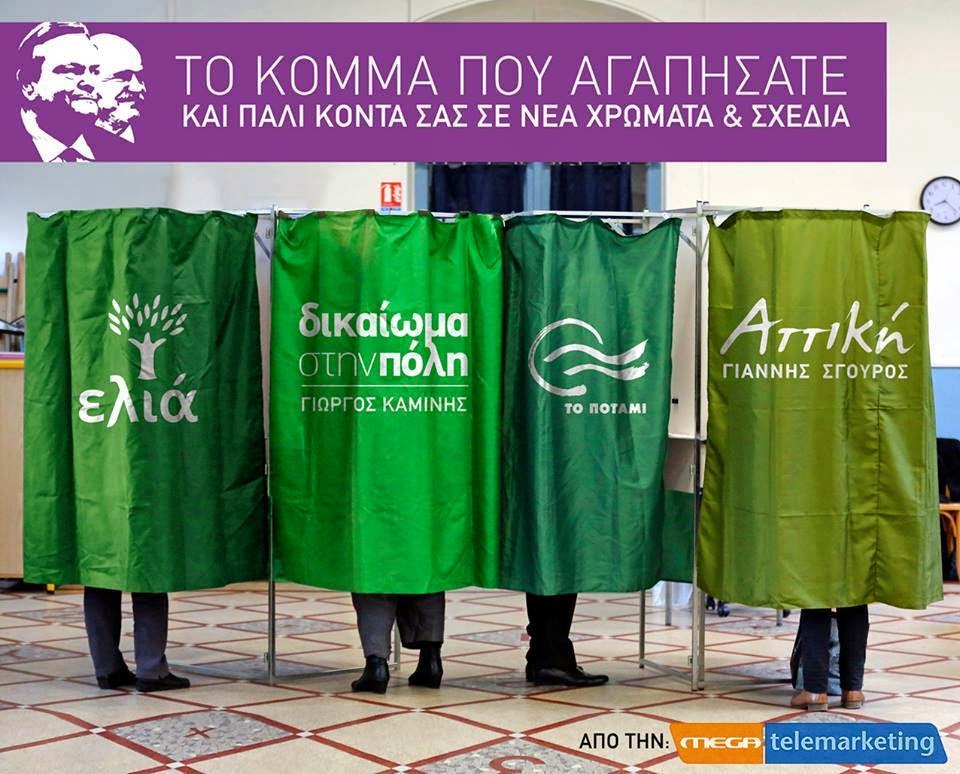 Με ανοιξιάτικες αποχρώσεις το ΠΑΣΟΚ!