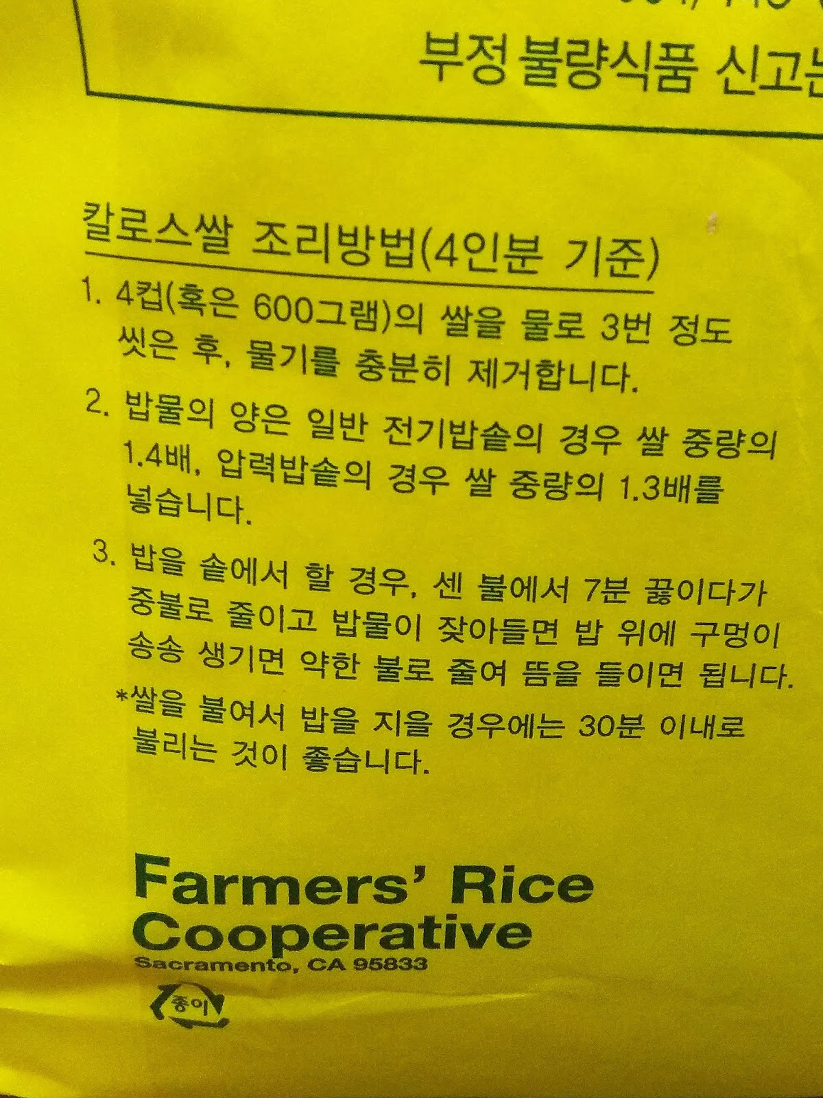 Review | 미국쌀, 칼로스(Calrose) 쌀 10Kg 후기 / 좋은 쌀 고르는 법 - Soso Daily 미야의 소소한 일상