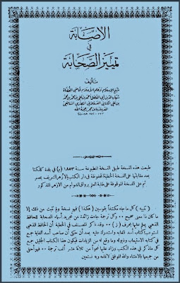 الإصابة في تمييز الصحابة - ابن حجر العسقلاني . المطبعة الشرفية %D8%A7%D9%84%D8%A5%D8%B5%D8%A7%D8%A8%D8%A9%2B%D9%81%D9%8A%2B%D8%AA%D9%85%D9%8A%D9%8A%D8%B2%2B%D8%A7%D9%84%D8%B5%D8%AD%D8%A7%D8%A8%D8%A9%2B-%2B%D8%A7%D8%A8%D9%86%2B%D8%AD%D8%AC%D8%B1%2B%D8%A7%D9%84%D8%B9%D8%B3%D9%82%D9%84%D8%A7%D9%86%D9%8A%2B.%2B%D8%A7%D9%84%D9%85%D8%B7%D8%A8%D8%B9%D8%A9%2B%D8%A7%D9%84%D8%B4%D8%B1%D9%81%D9%8A%D8%A9