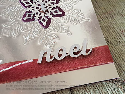 Snowflake Showcase  Satomi Wellard-Independent Stampin’Up! Demonstrator in Japan and Australia, #su, #stampinup, #cardmaking, #papercrafting, #rubberstamping, #stampinuponlineorder,  #papercrafting, #handmadegreetingcard, #snowflakeshowcase  #スタンピンアップ　#スタンピンアップ公認デモンストレーター　#ウェラード里美　#手作りカード　#スタンプ　#カードメーキング　#ペーパークラフト　#スクラップブッキング　#ハンドメイド　#オンラインクラス　#スタンピンアップオンラインオーダー　#スタンピンアップオンラインショップ #フェイスブックライブワークショップ　#スノーフレークショーケース