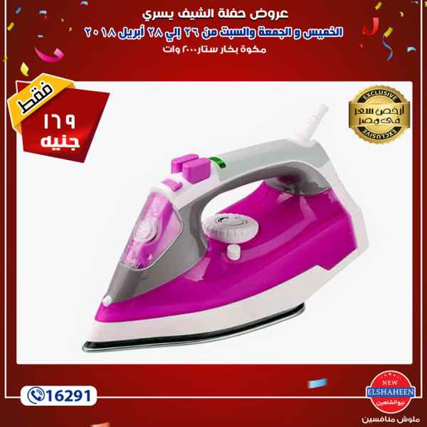 عروض سنتر شاهين عروض سنتر شاهين