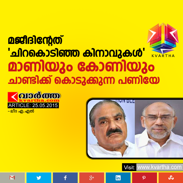 K.M. Mani, K.P.A. Majeed, Oommen Chandy, Kerala Politics, CPI, V.S. Achuthanandan.
