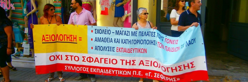 Απόφαση του συλλόγου διδασκόντων για την αυτοαξιολόγηση (τελικό κείμενο)