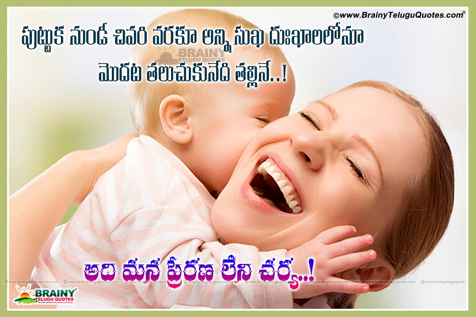 Labace: Mother Love Images With Quotes In Telugu