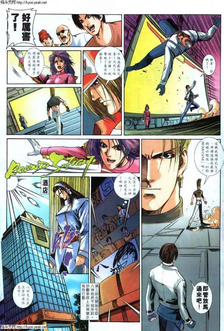 Read online The King of Fighters 2000 comic -  Issue #26 - 29