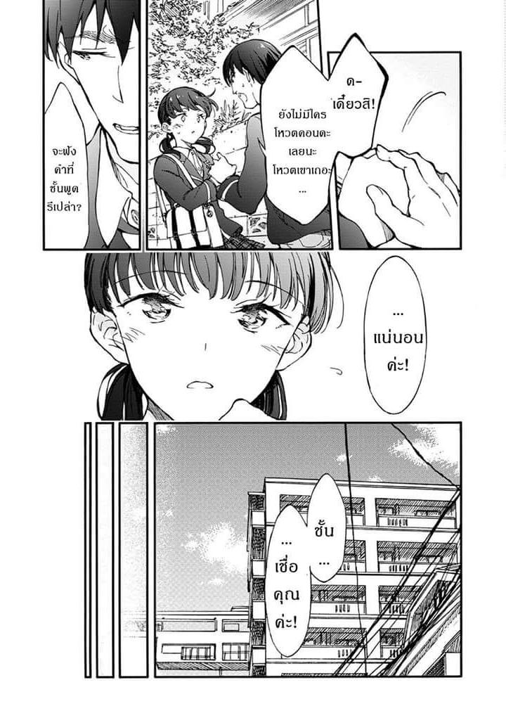 Touhyou Game - Anata ni Kuroki Ippyou o - หน้า 31