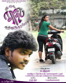 ingu kadhal katrutharapadum movie online watch