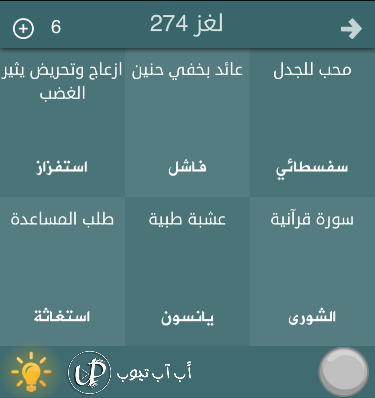 حل لعبة فطحل العرب معلومات عامة المجموعة الرابعة عشر كاملة من لغز رقم 261 الى رقم 280